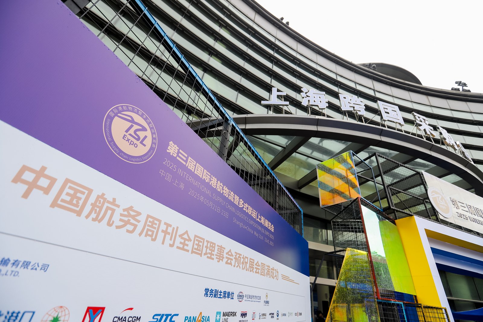 中聯(lián)運(yùn)通控股集團(tuán)參展第三屆國(guó)際港航物流暨多式聯(lián)運(yùn)（上海）展覽會(huì)（ISL Expo 2025）